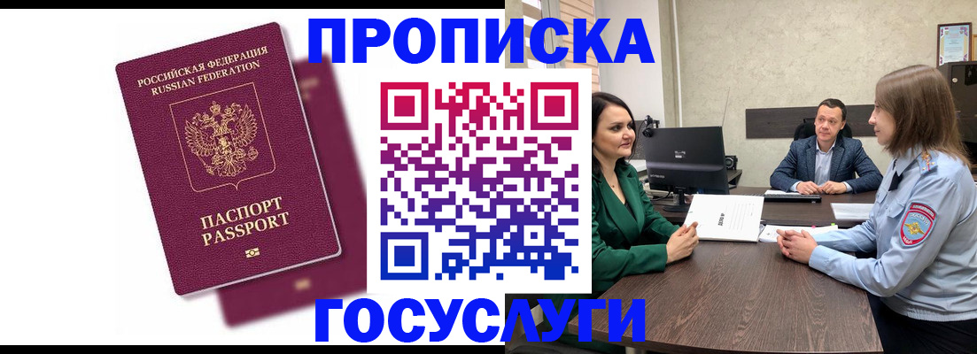 прописка регистрация в Колпашево