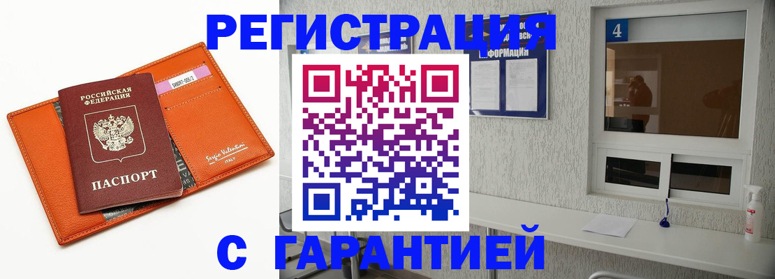 прописка от собственника в Колпашево