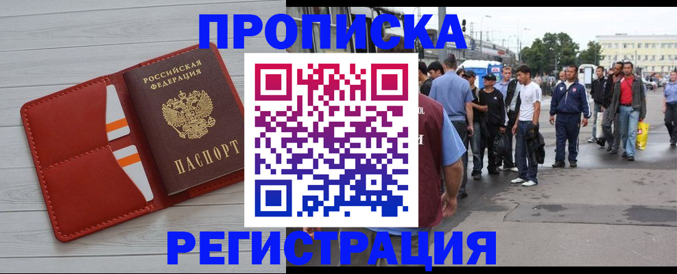 временная прописка в Колпашево