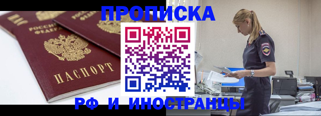 купить прописку в Колпашево