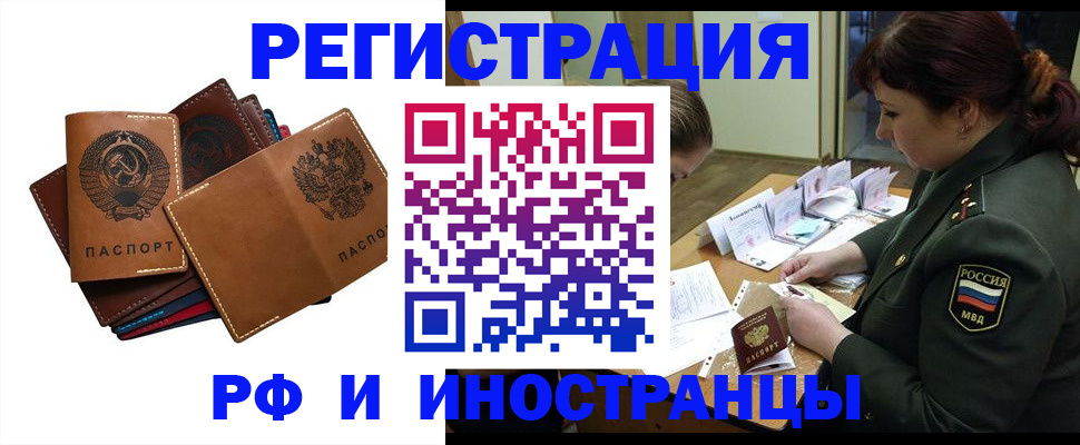 прописка для работы в Колпашево