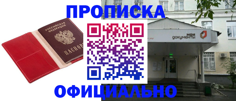 временная регистрация для школы в Колпашево